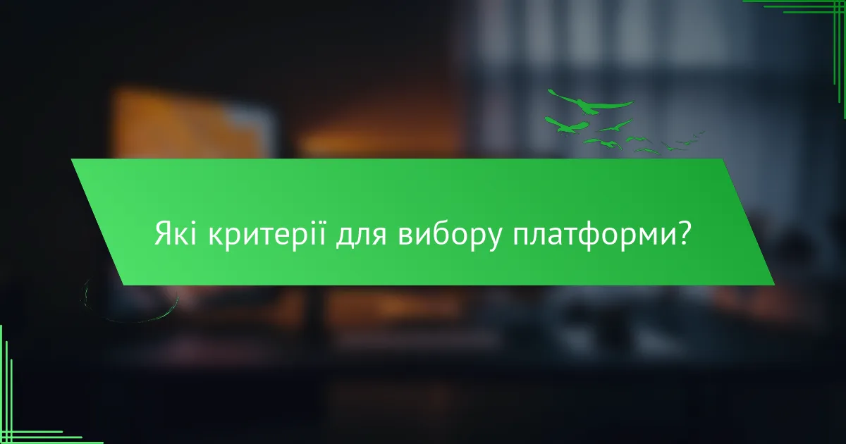 Які критерії для вибору платформи?