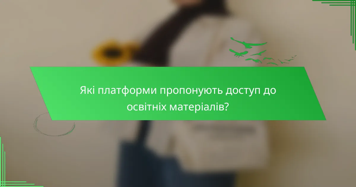 Які платформи пропонують доступ до освітніх матеріалів?